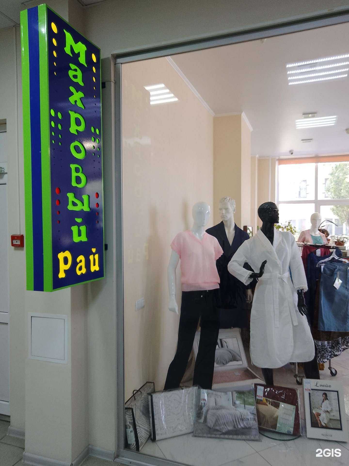 Отзывы на компанию Махровый рай в Новороссийске c фото