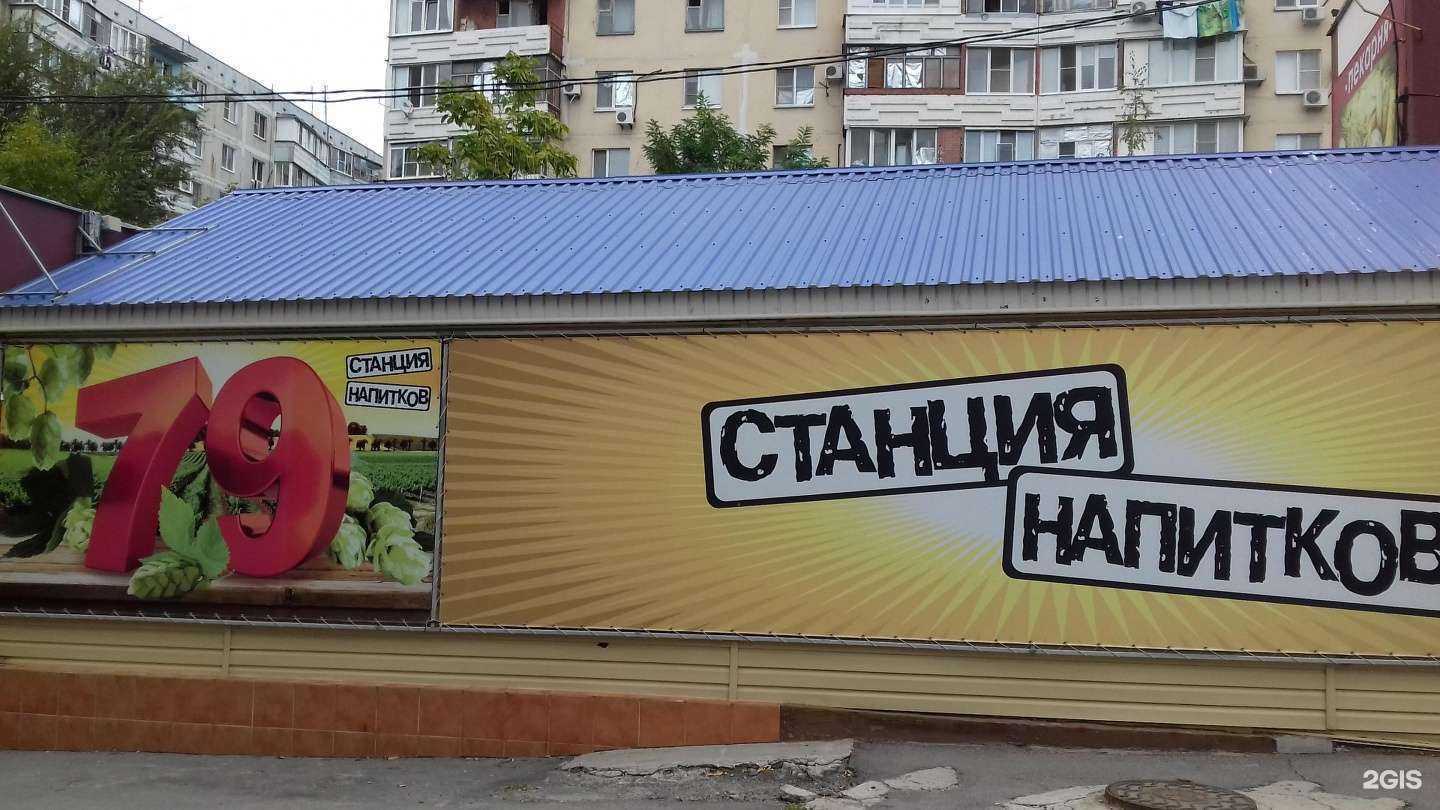 Отзывы на компанию Станция напитков в Ростове-на-Дону c фото