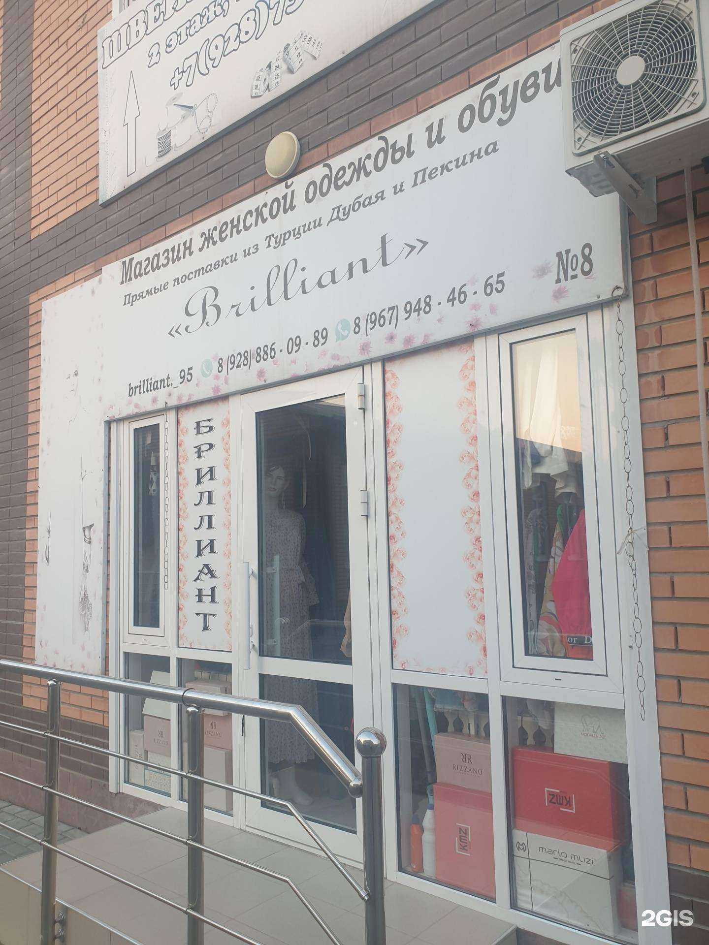 Отзывы на компанию Brilliant в Гудермесе c фото