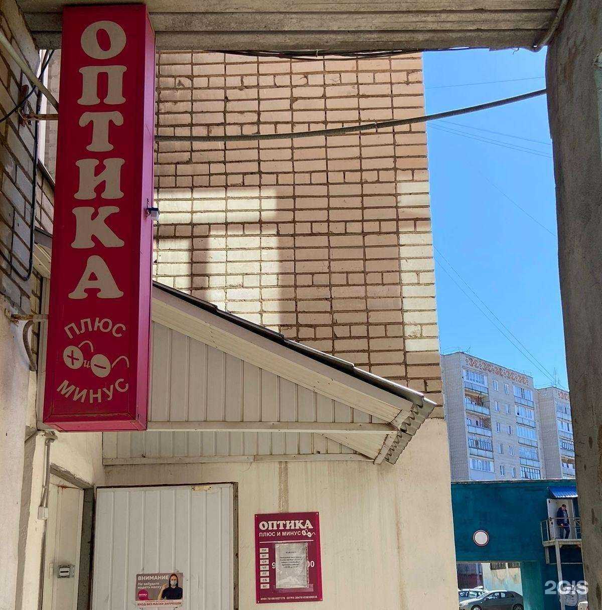 Отзывы на компанию Плюс и Минус в Тутаеве c фото