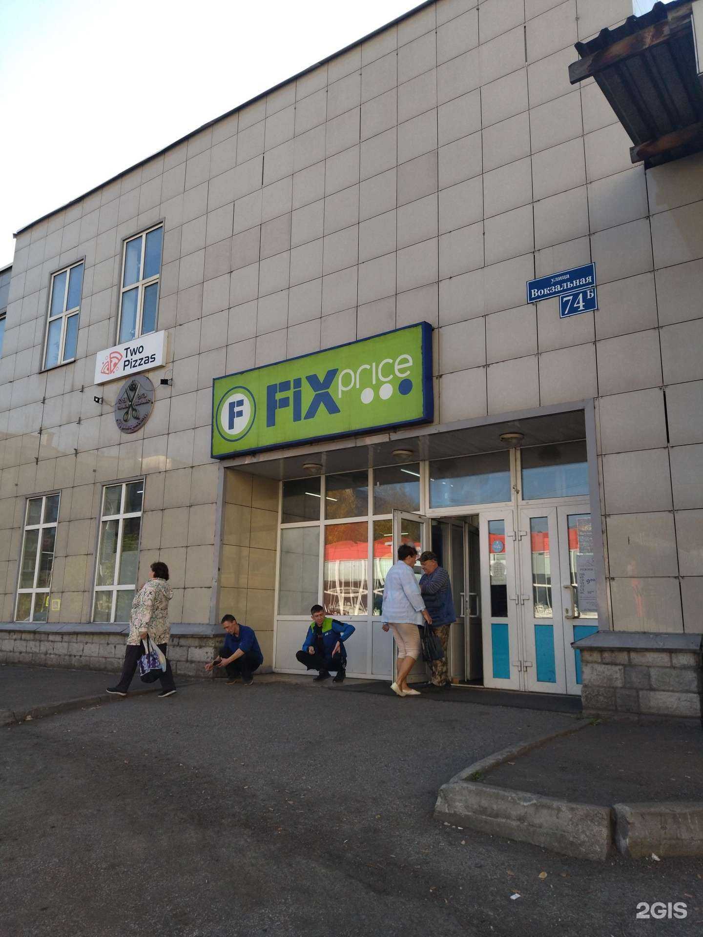 Отзывы на компанию Fix Price в Междуреченске c фото