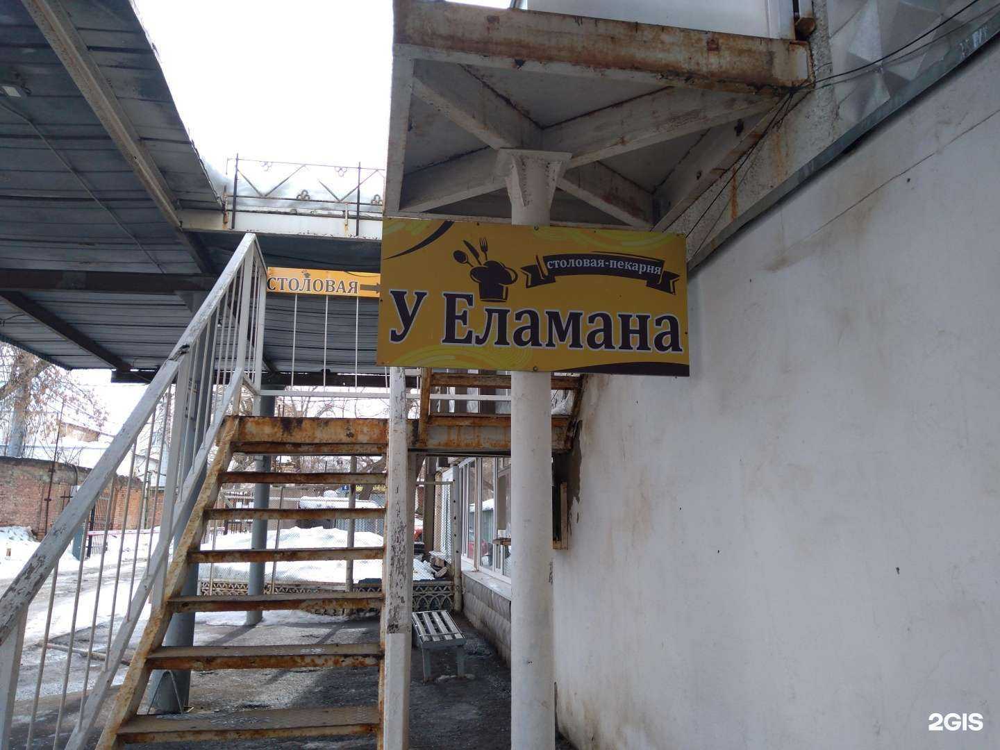 Отзывы на компанию Столовая у Еламана в Оренбурге c фото