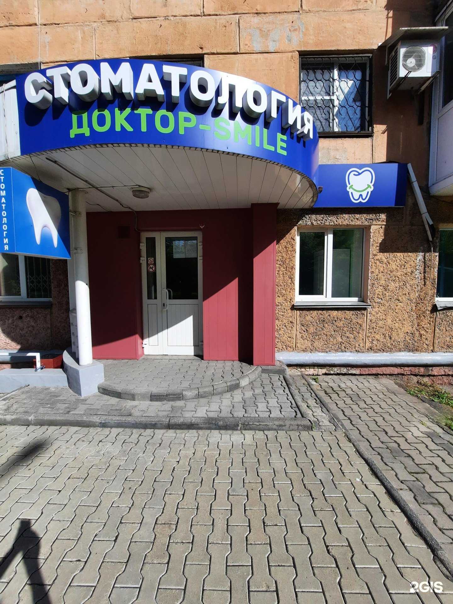 Отзывы на компанию Доктор-Смайл в Новокузнецке c фото