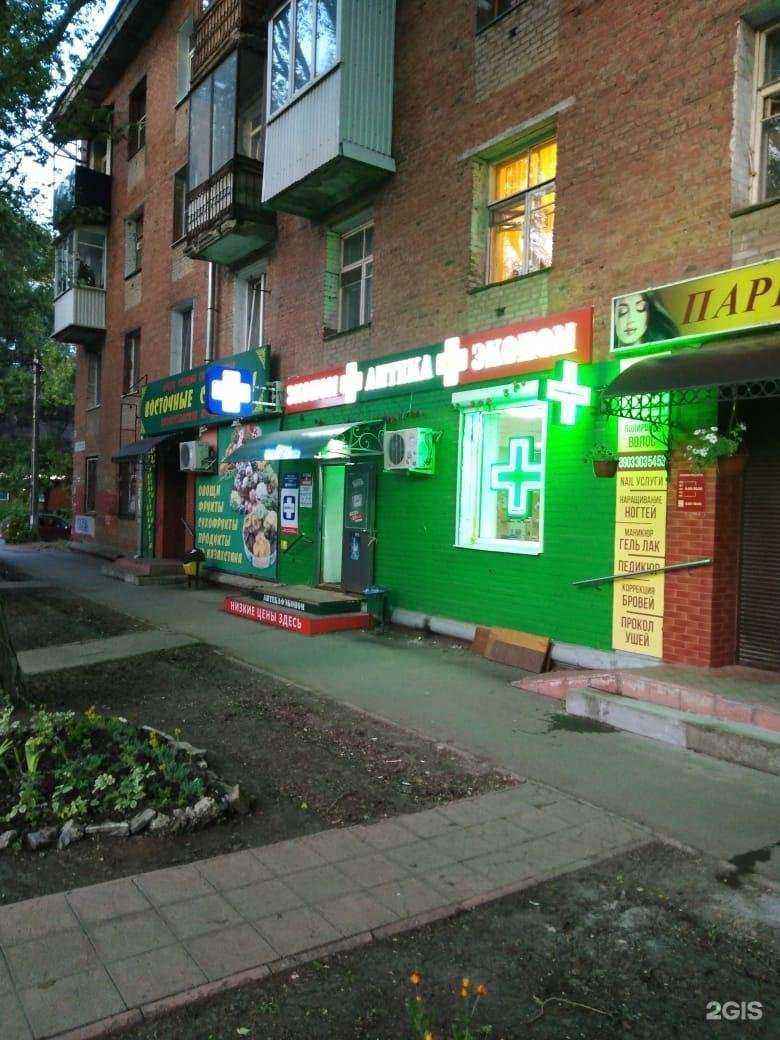 Отзывы на компанию Аптека Эконом в г. Самара c фото