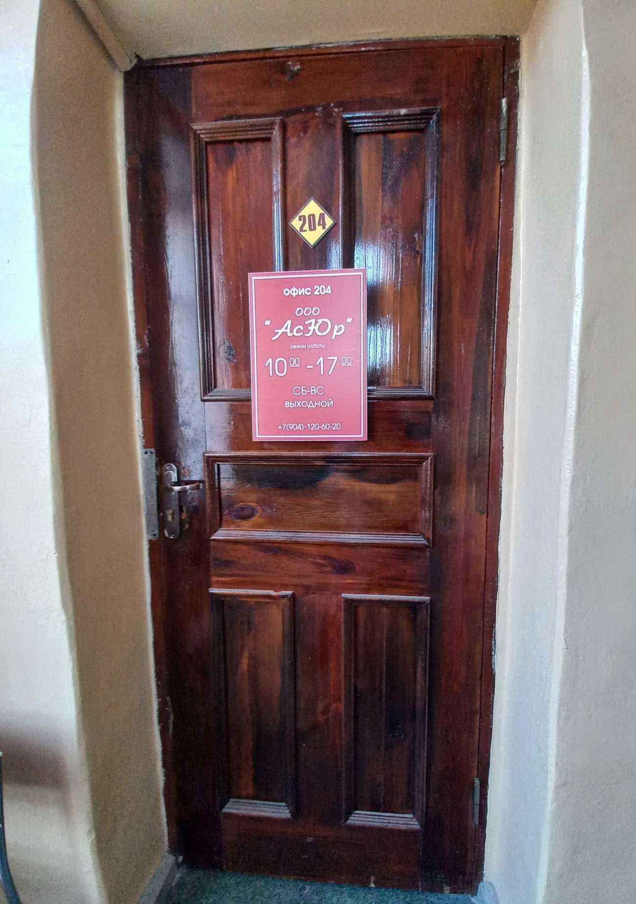 Отзывы на компанию АсЮр в Иркутске c фото