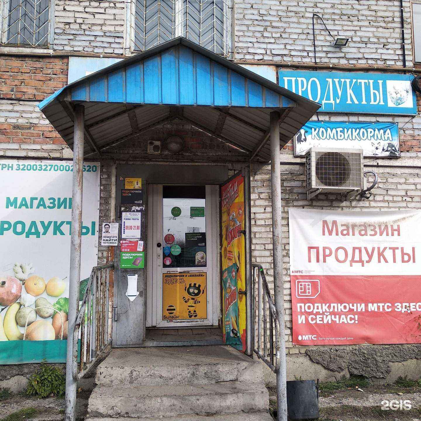 Отзывы на компанию Продуктовый магазин в Улан-Удэ c фото