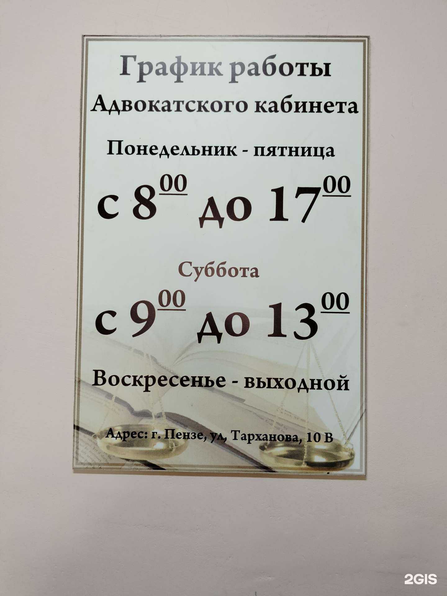 Отзывы на компанию Адвокатский кабинет Полегаева А.В. в г. Пенза c фото