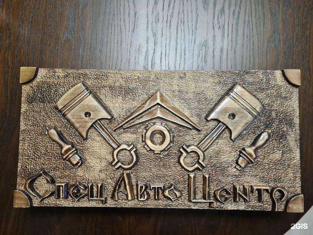 Отзывы на компанию СпецАвтоЦентр в Чебоксарах c фото