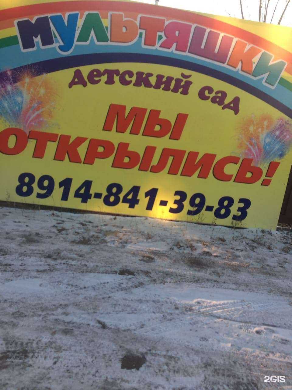 Отзывы на компанию Мультяшки в г. Улан-Удэ c фото