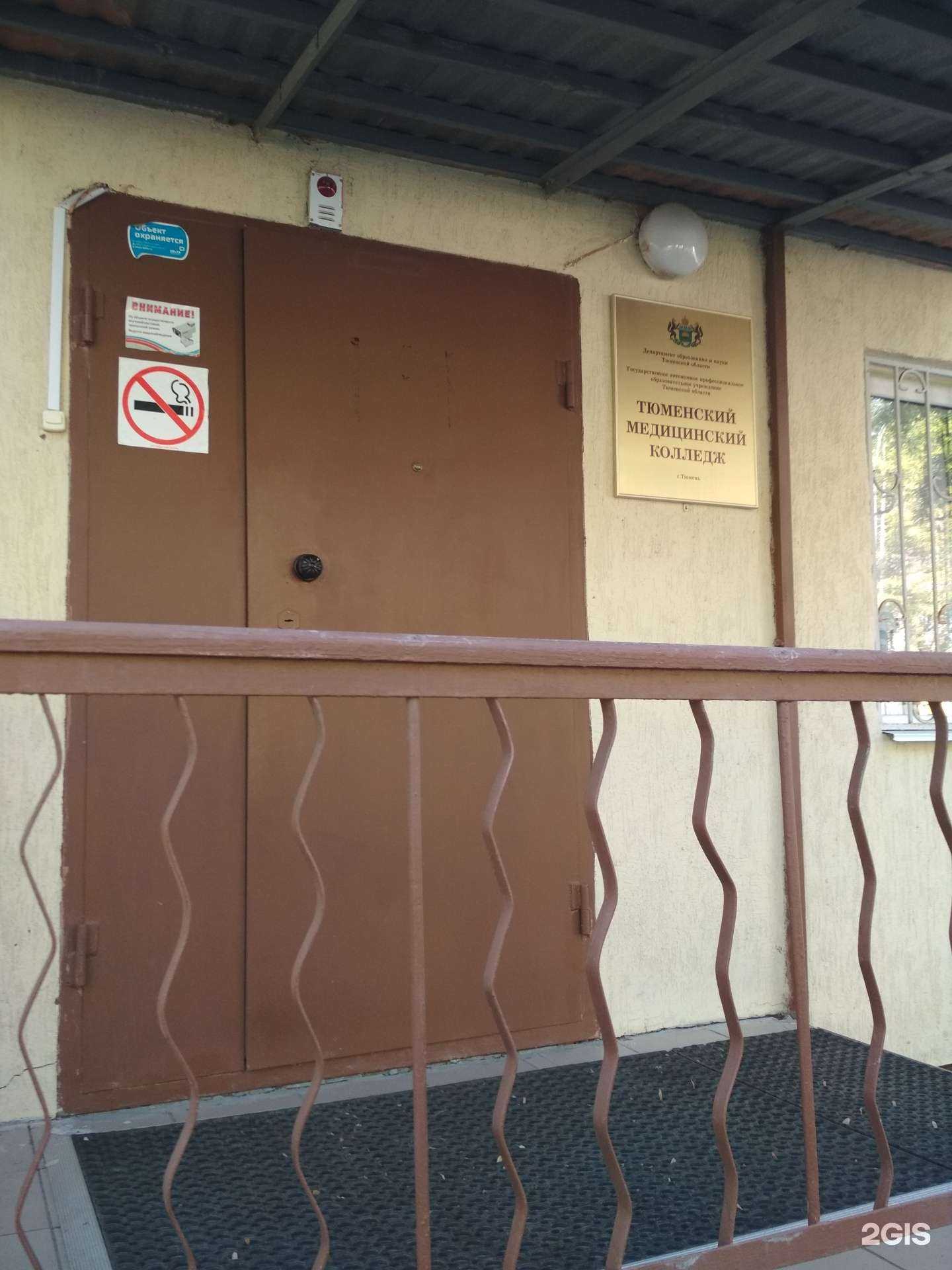 Отзывы на компанию Тюменский медицинский колледж в Тюмени c фото