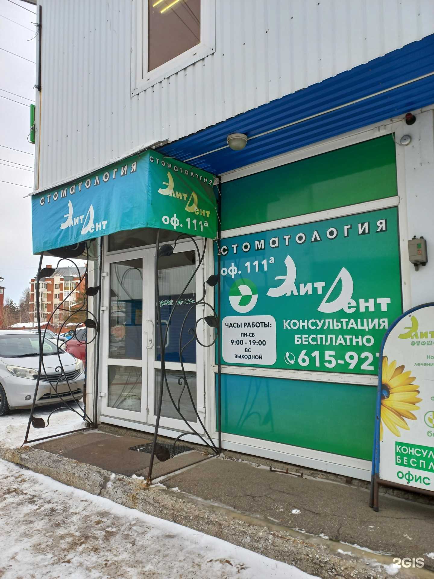 Отзывы на компанию Элит-Дент в Иркутске c фото