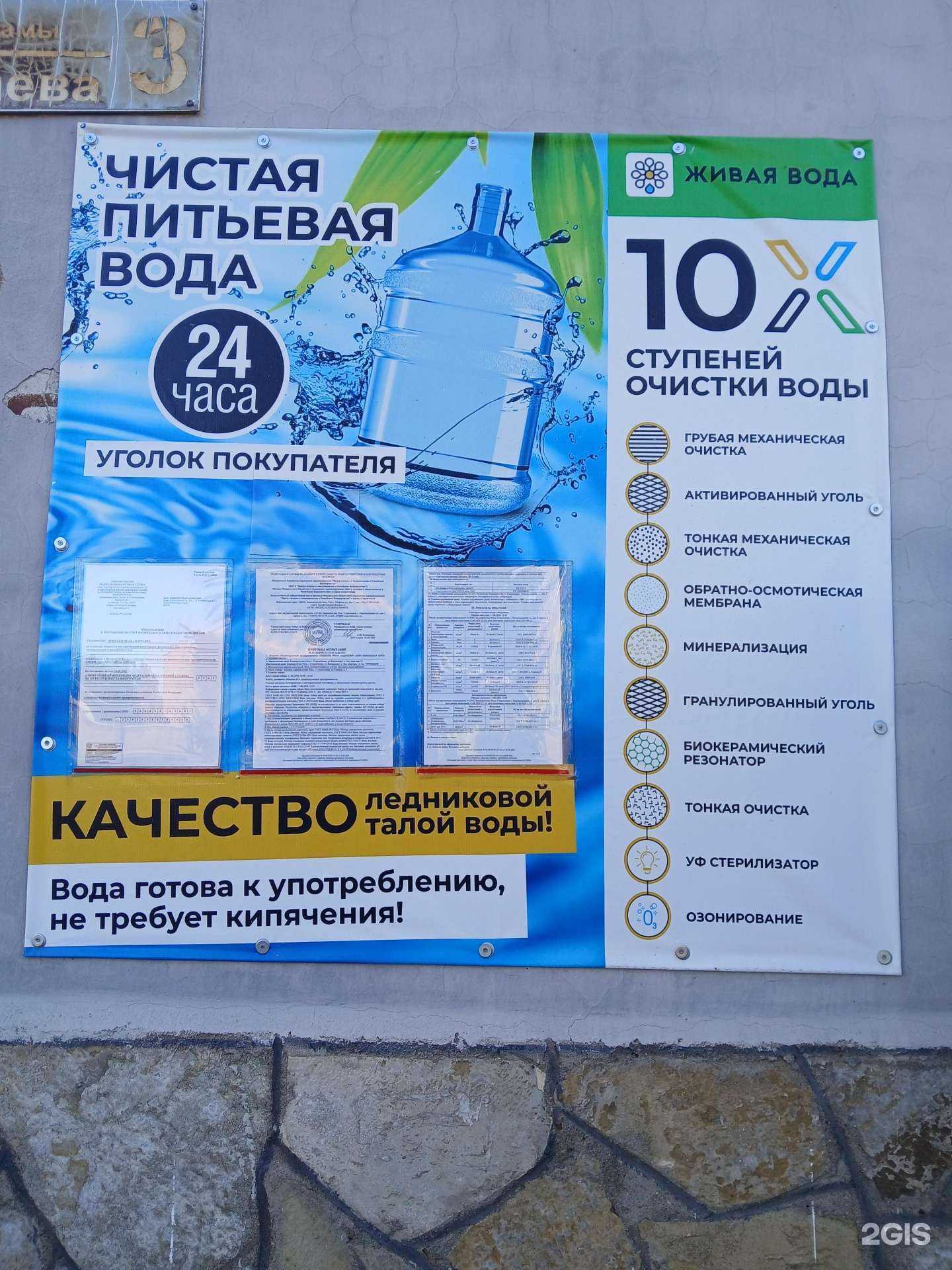 Отзывы на компанию Живая Вода в г. Стерлитамак c фото