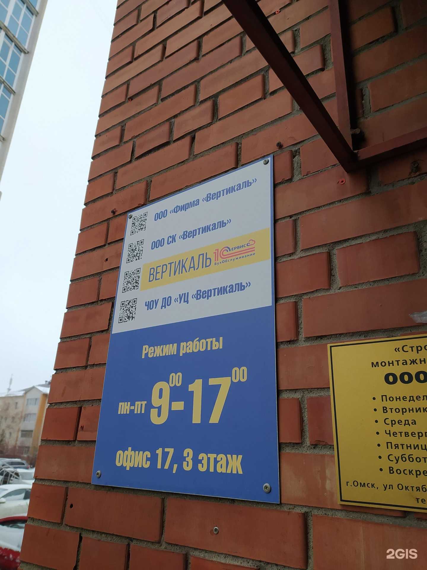 Отзывы на компанию Вертикаль-сервис в г. Омск c фото