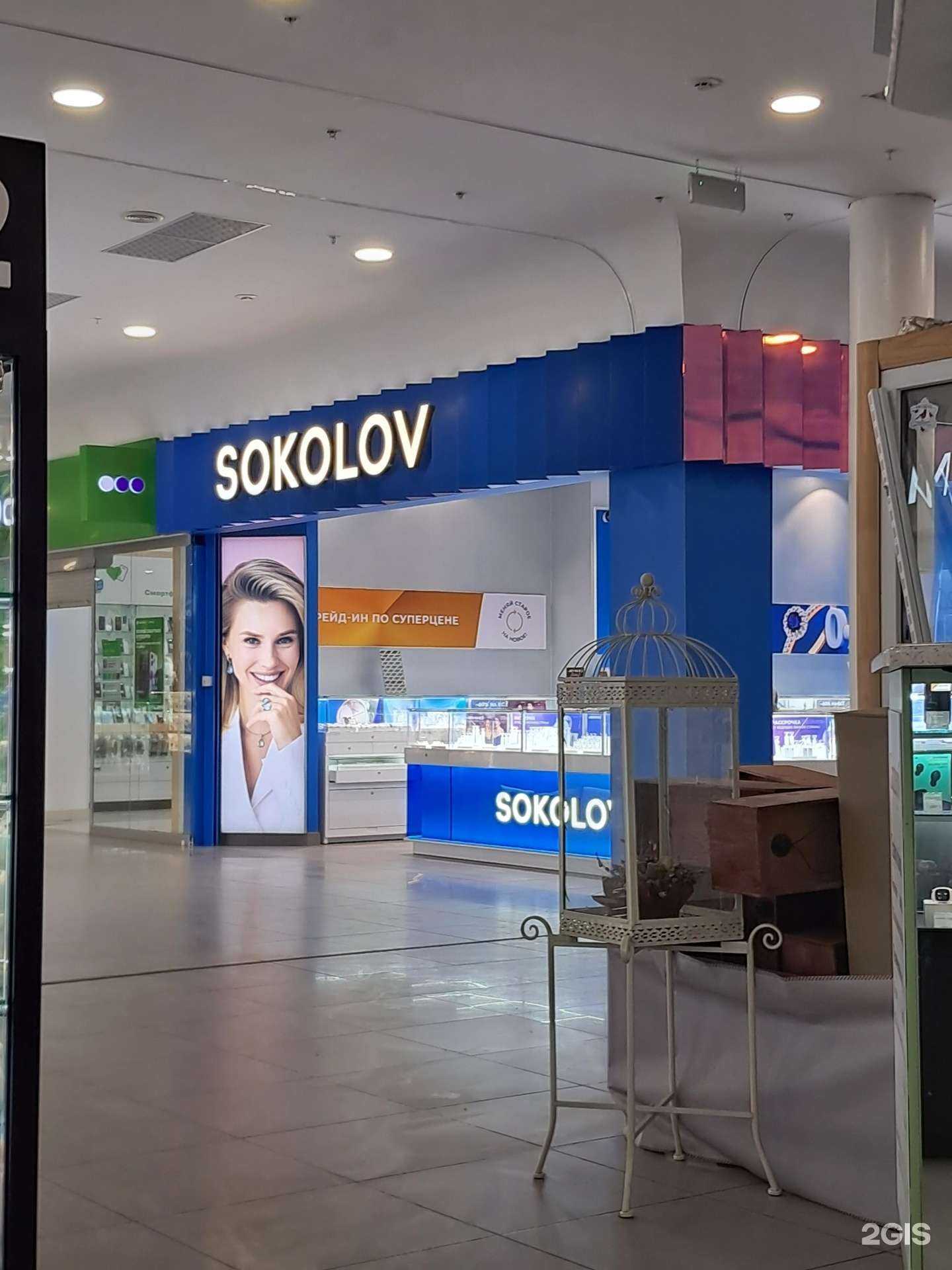 Отзывы на компанию Sokolov в Тольятти c фото