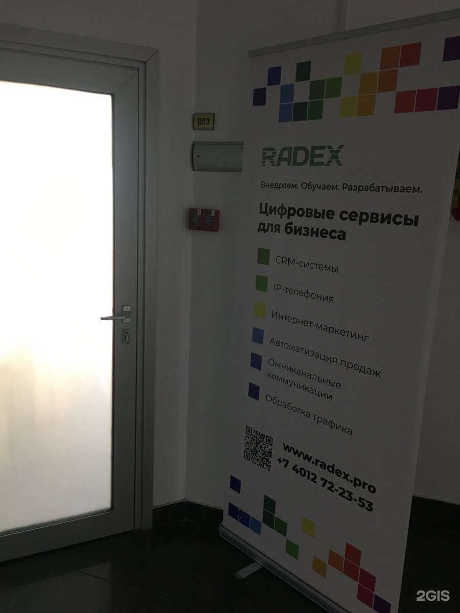 Отзывы на компанию Radex в г. Калининград c фото