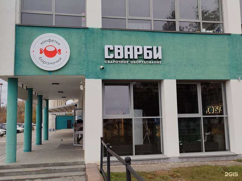 Отзывы на компанию Сварби в Волгограде c фото