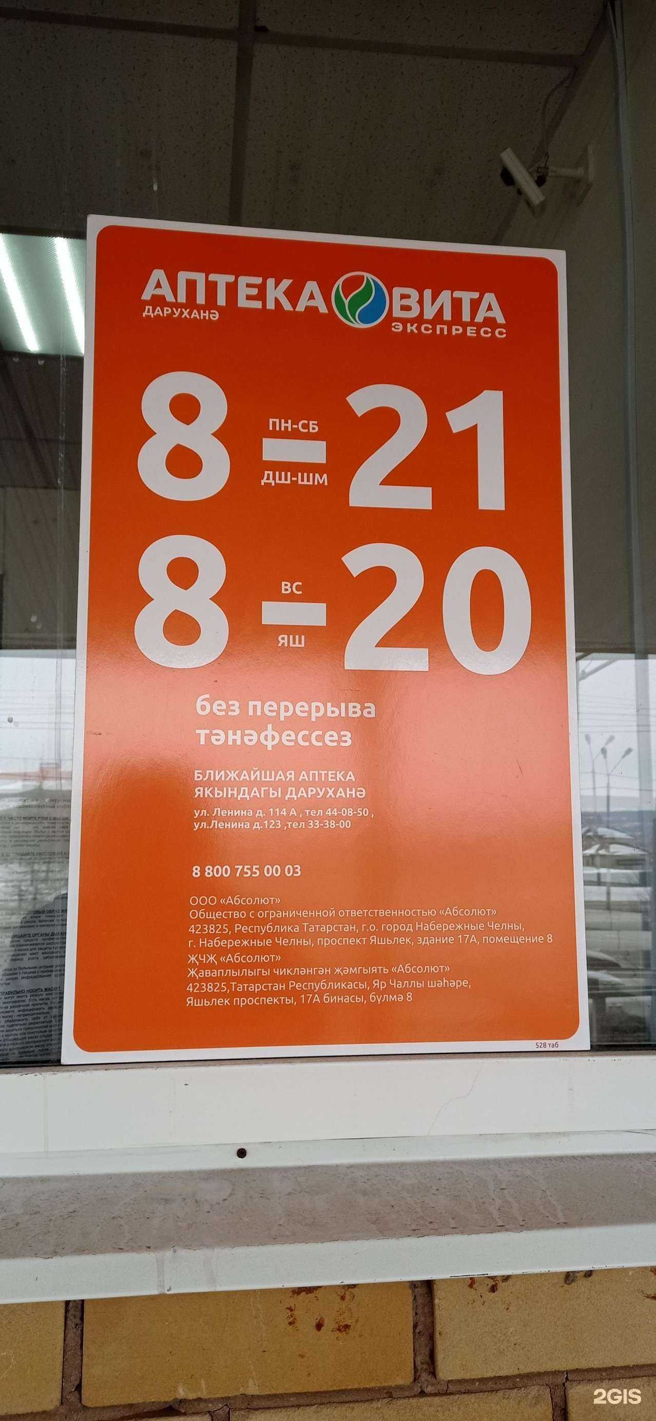 Отзывы на компанию Вита экспресс, аптека в г. Альметьевск c фото