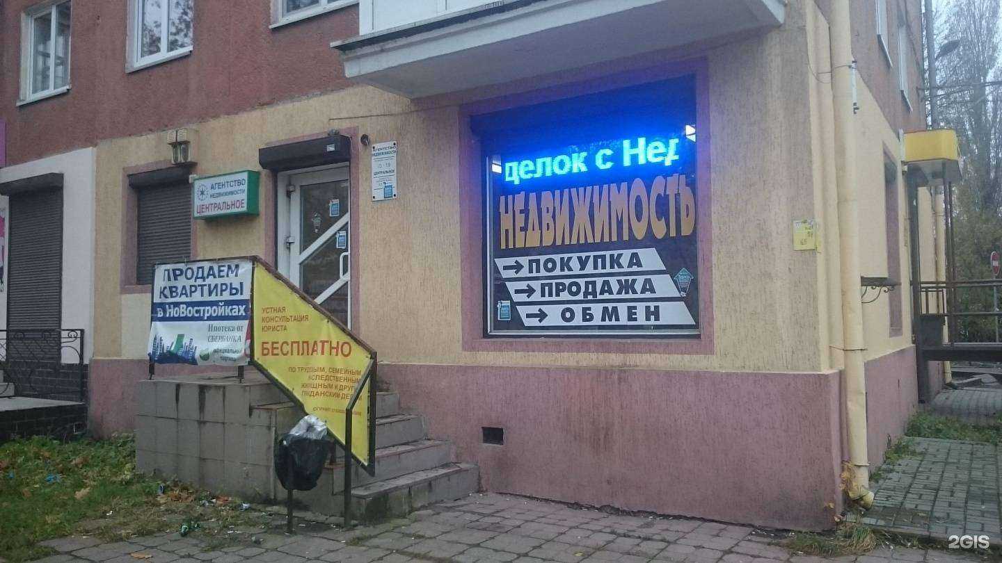 Отзывы на компанию Центральное в г. Калининград c фото