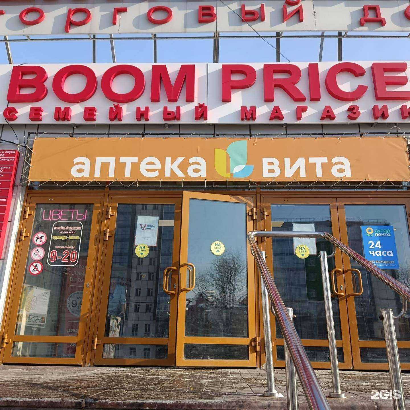 Отзывы на компанию Аптека Вита в г. Томск c фото