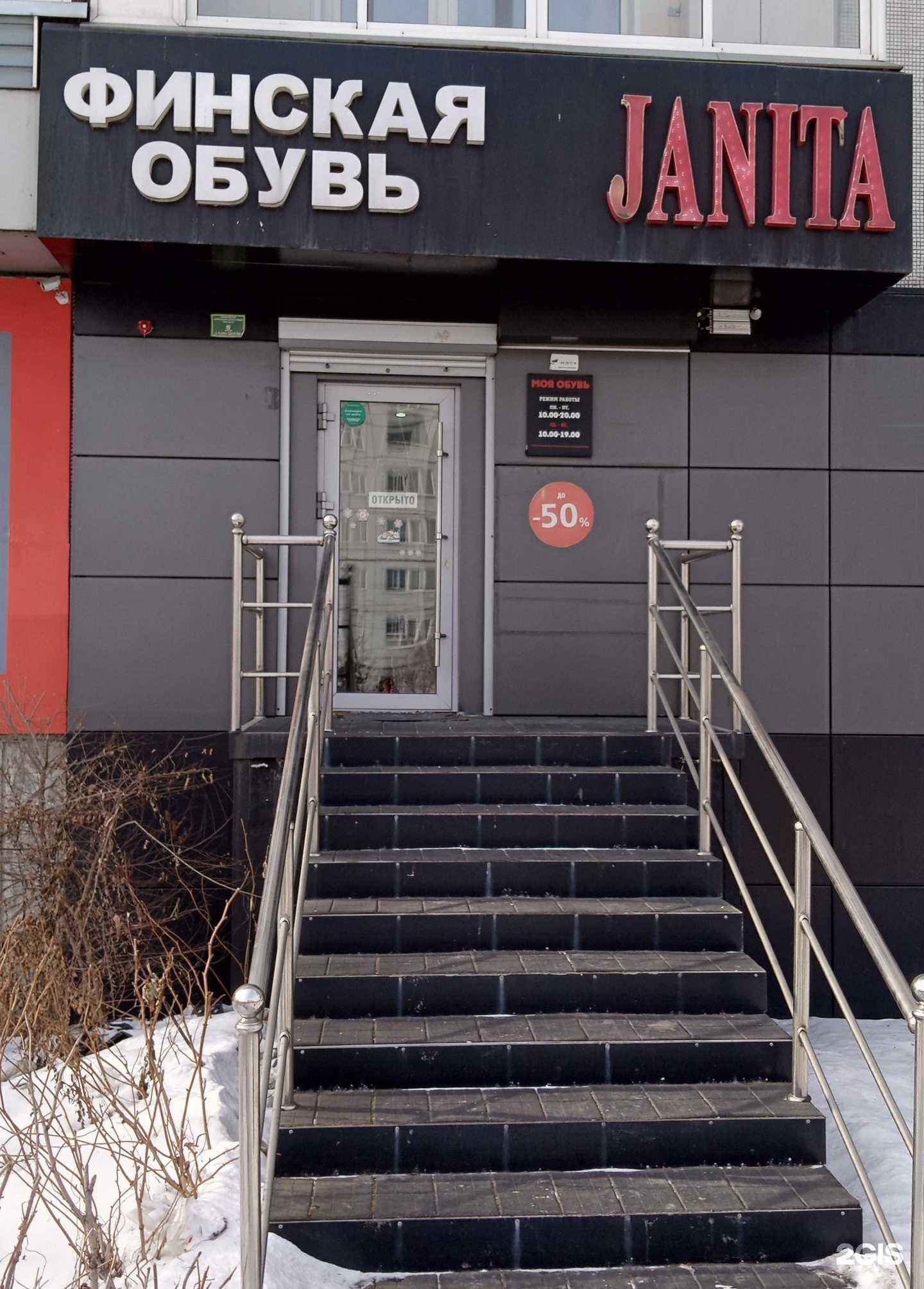 Отзывы на компанию Моя обувь в г. Красноярск c фото