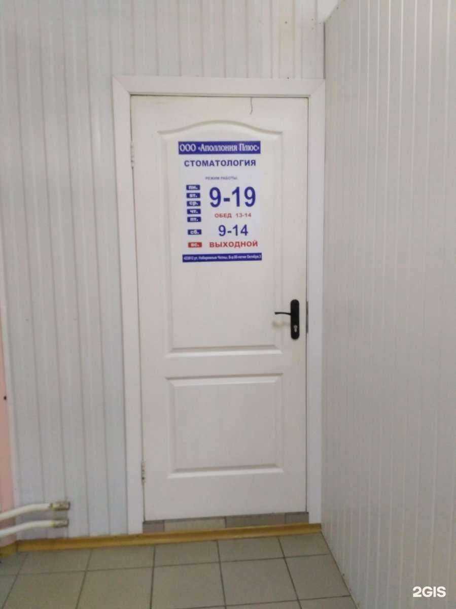 Отзывы на компанию Аполлония плюс в Набережных Челнах c фото