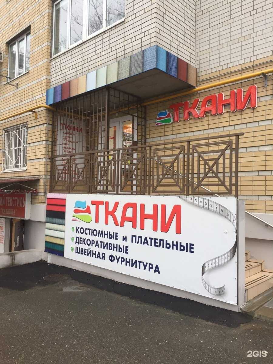 Отзывы на компанию Магазин тканей и швейной фурнитуры в Анапе c фото