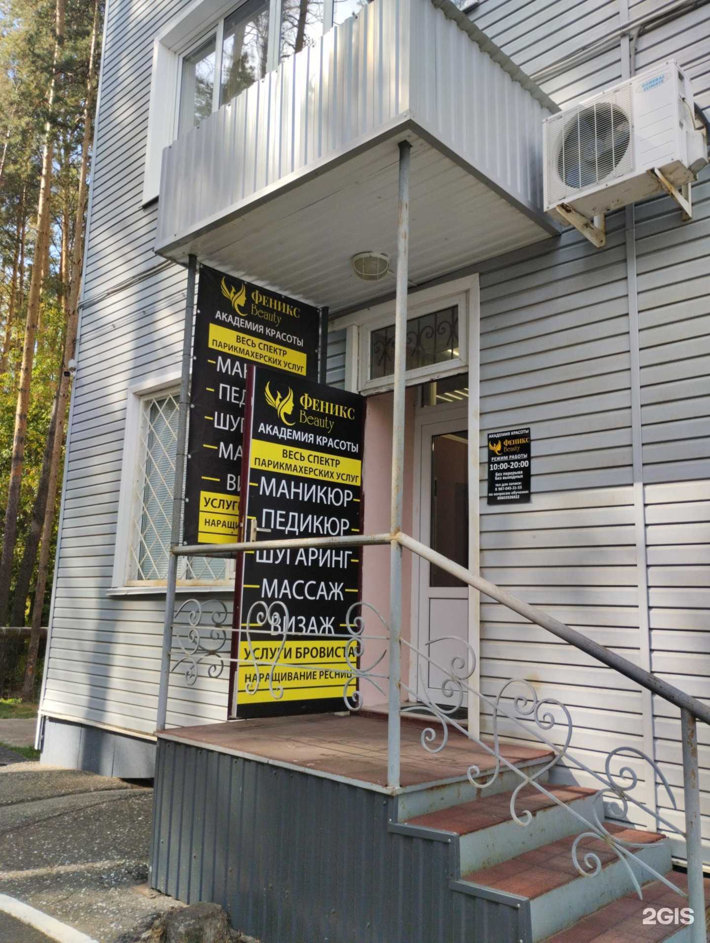 Отзывы на компанию Феникс Beauty в г. Нефтекамск c фото