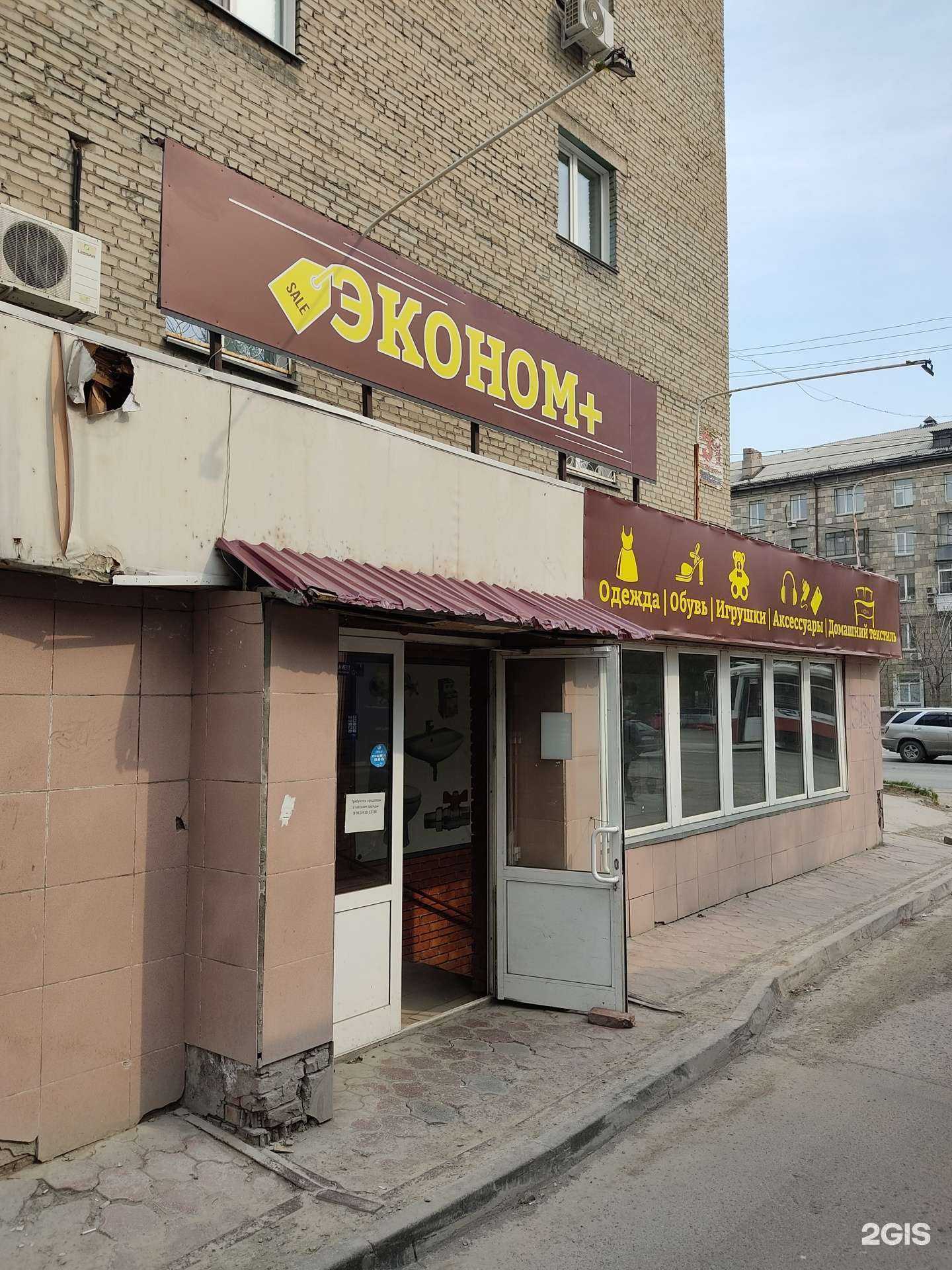 Отзывы на компанию Эконом + в Новосибирске c фото