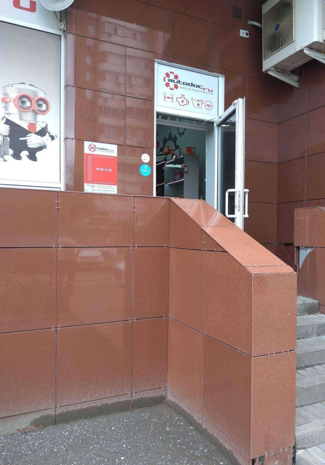 Отзывы на компанию Autodoc.ru в г. Ростов-на-Дону c фото