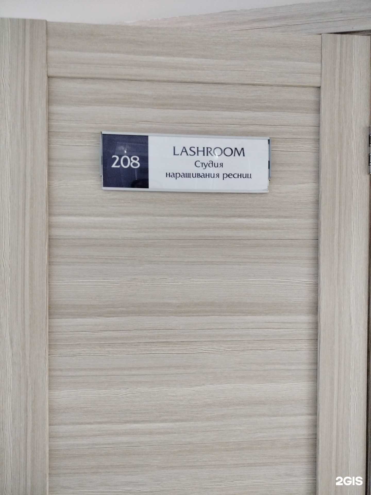 Отзывы на компанию Lashroom в Пензе c фото