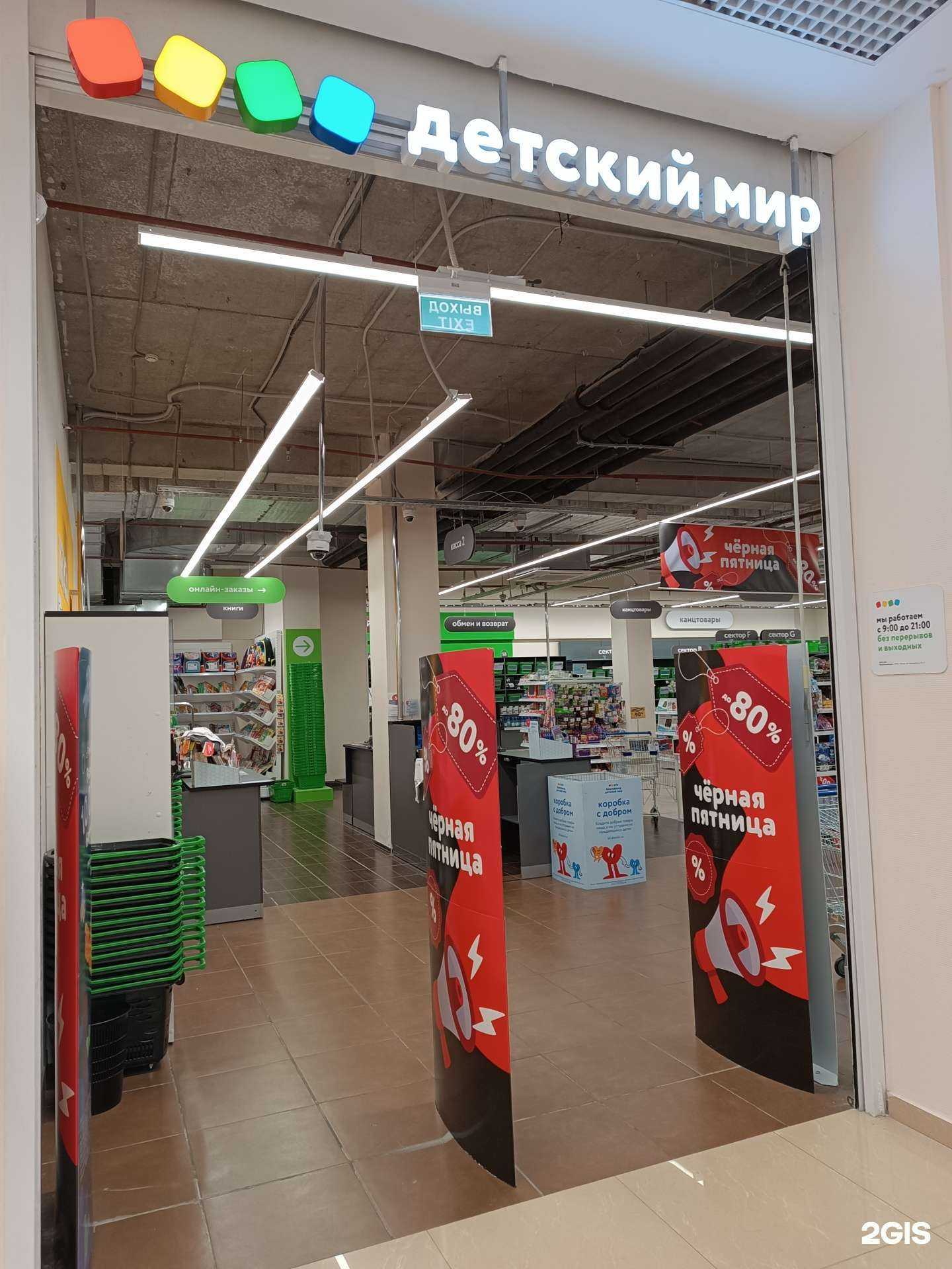 Отзывы на компанию Детский мир в Владикавказе c фото