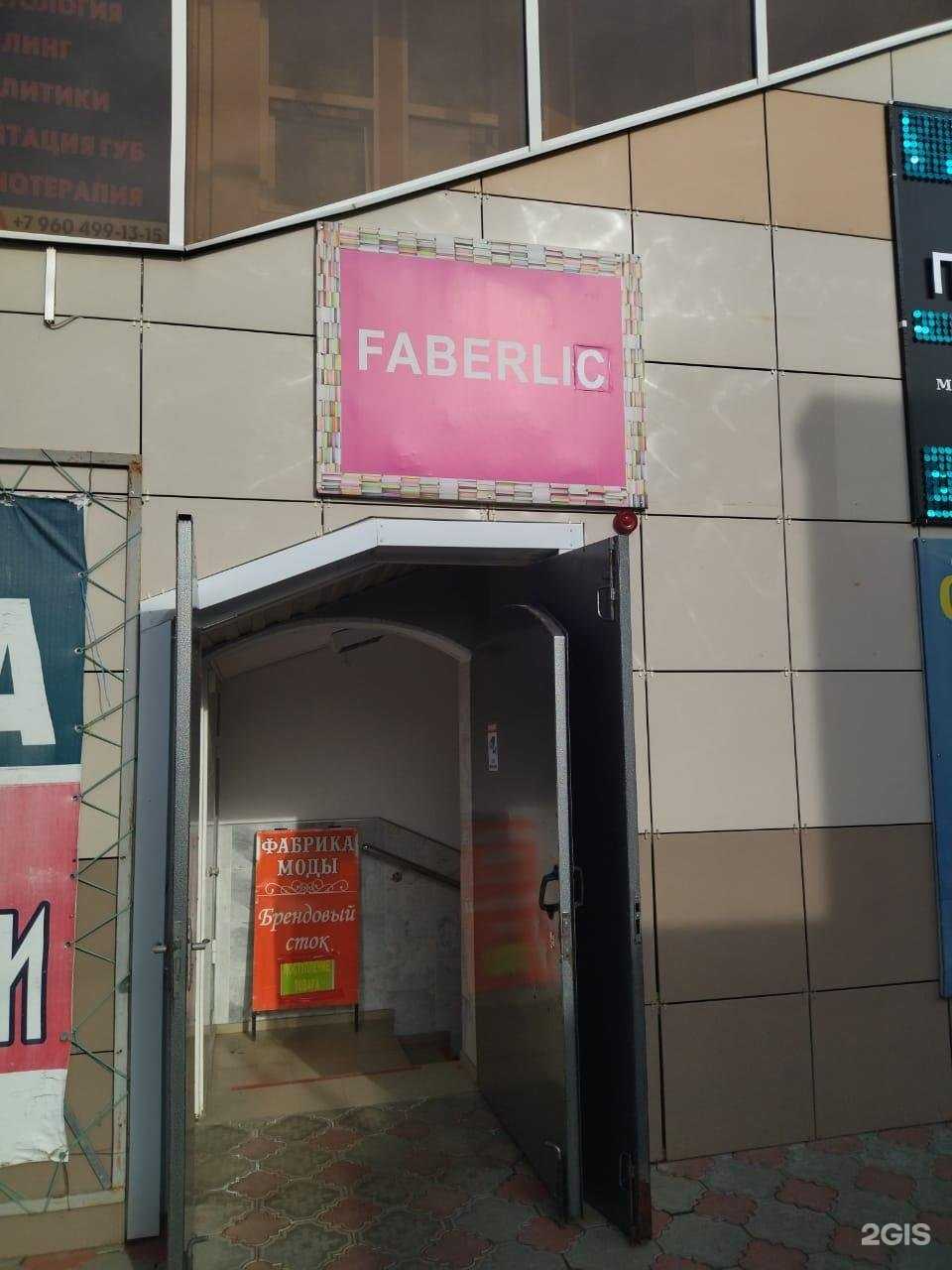 Отзывы на компанию Faberlic в Майкопе c фото