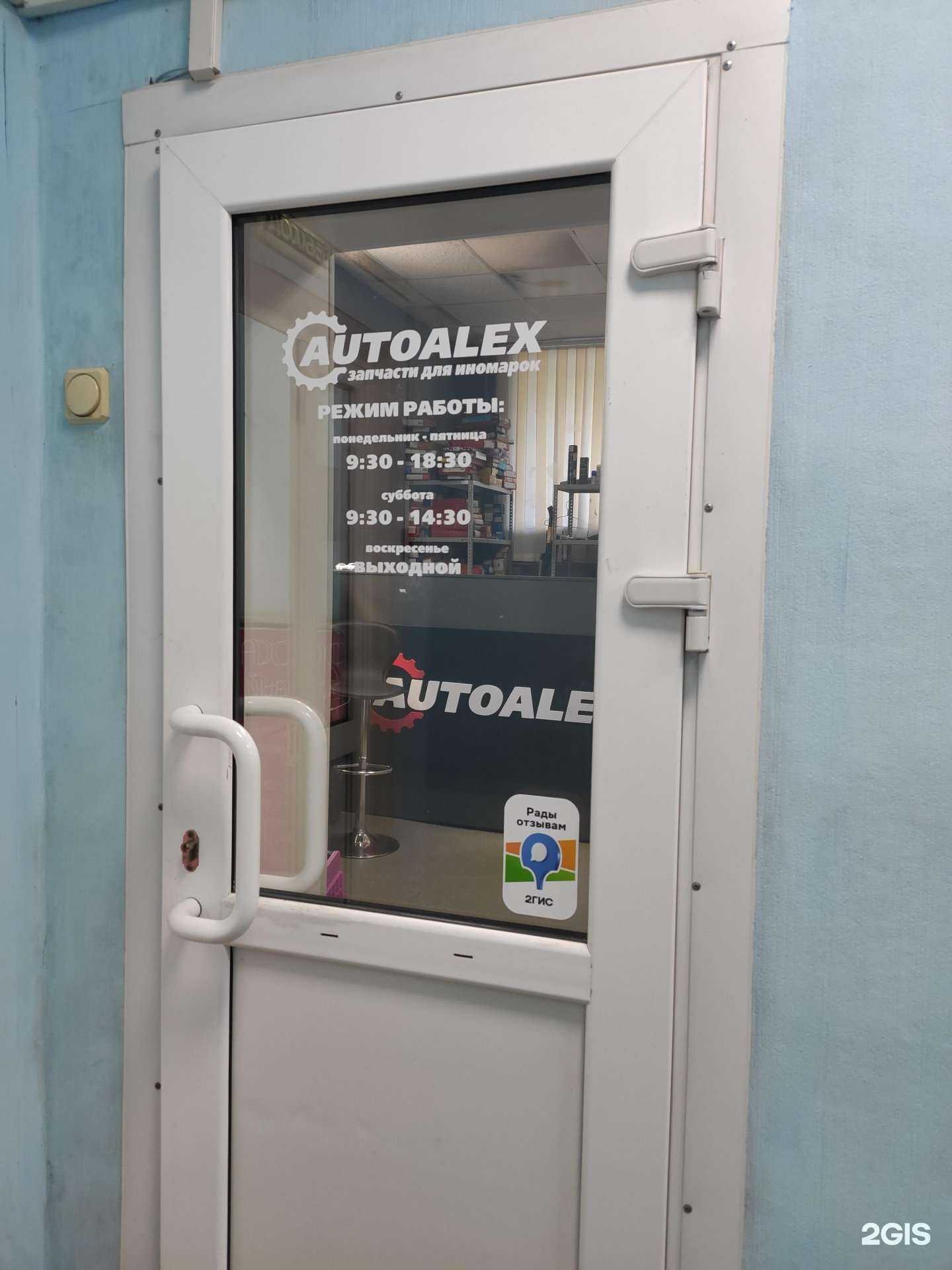 Отзывы на компанию Autoalex в г. Арзамас c фото