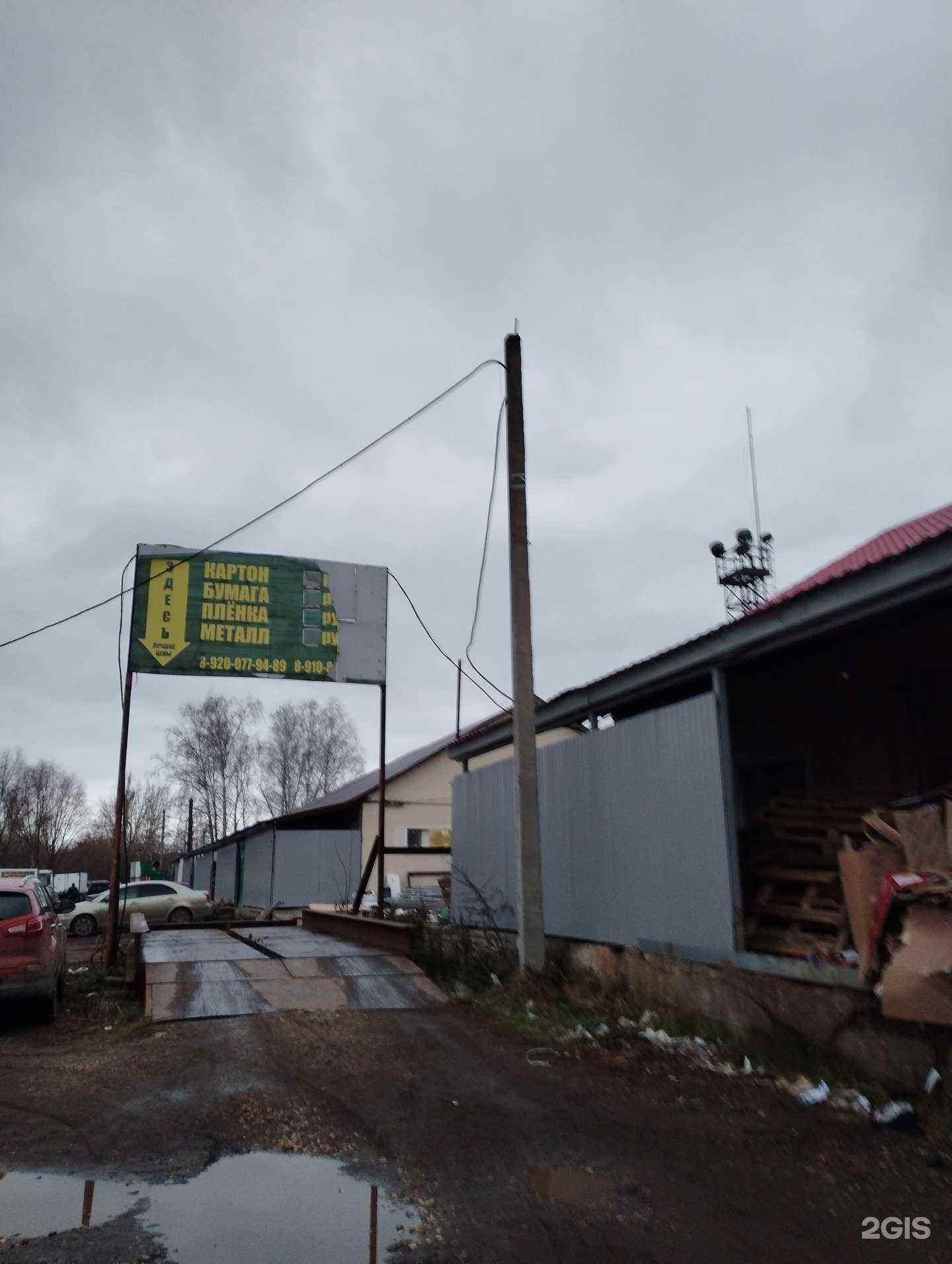 Отзывы на компанию Пункт приема в г. Кстово c фото