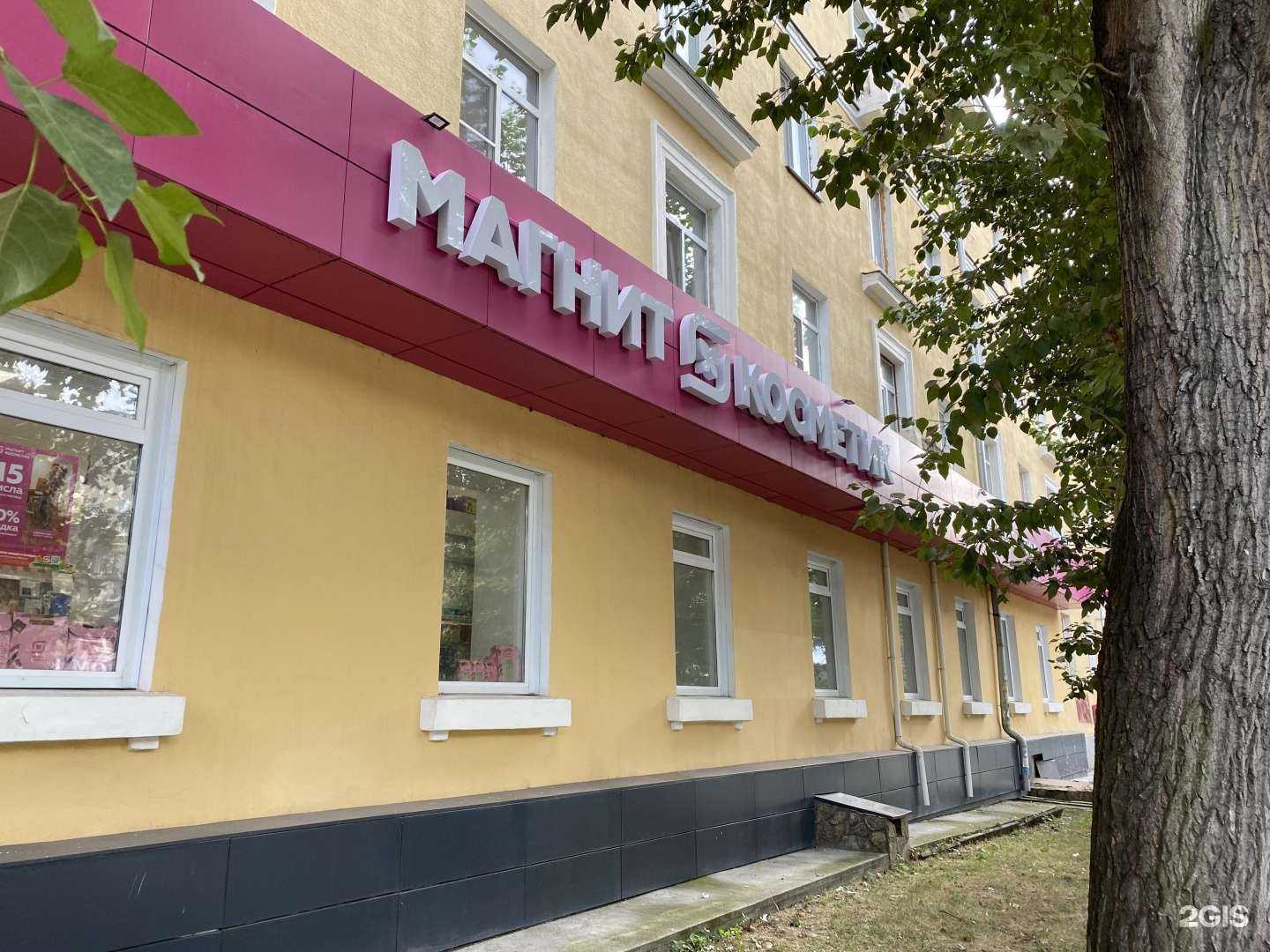 Отзывы на компанию Магнит Косметик в Екатеринбурге c фото