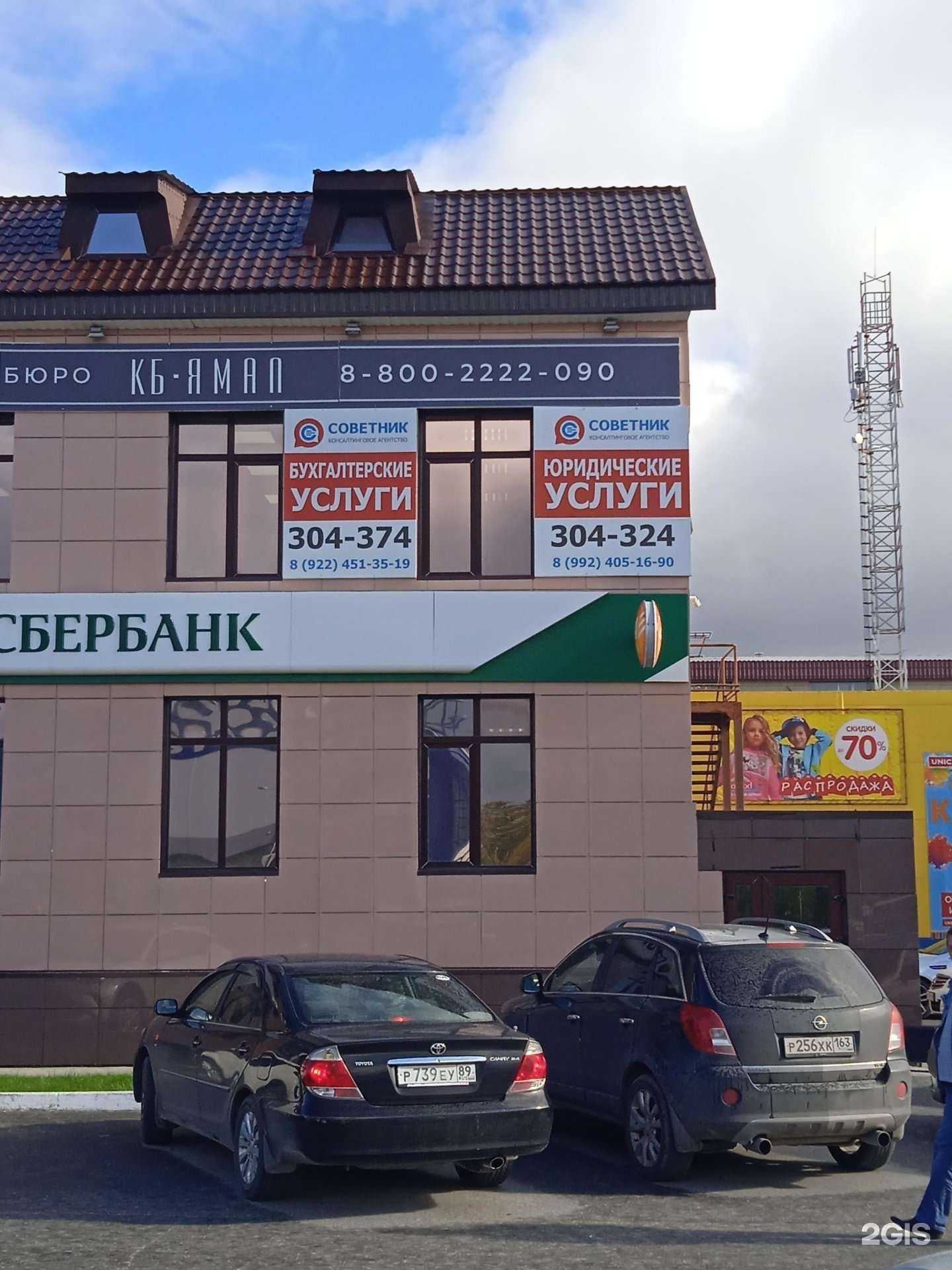 Отзывы на компанию СОВЕТНИК в Ноябрьске c фото