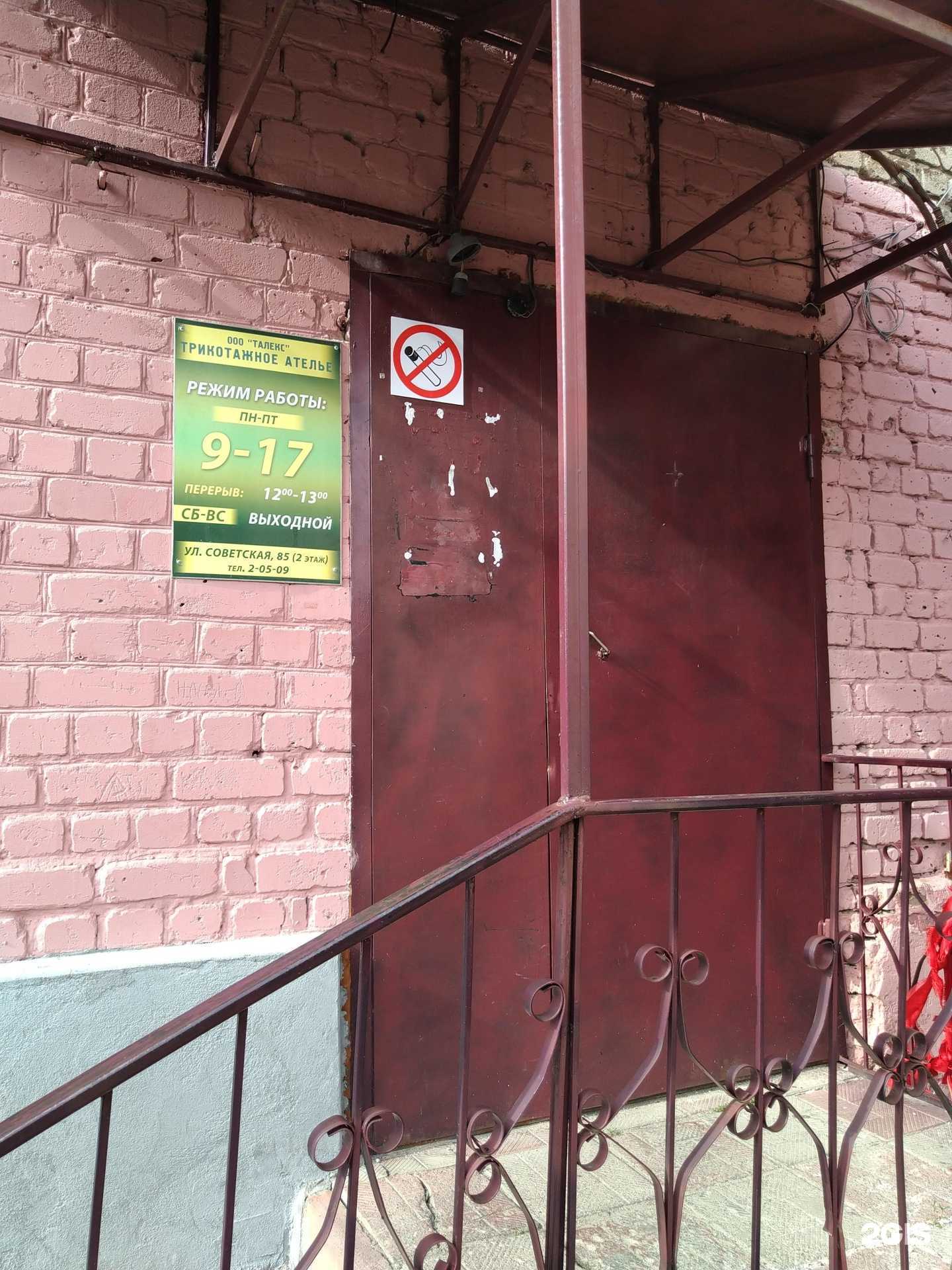 Отзывы на компанию Талекс в Елеце c фото