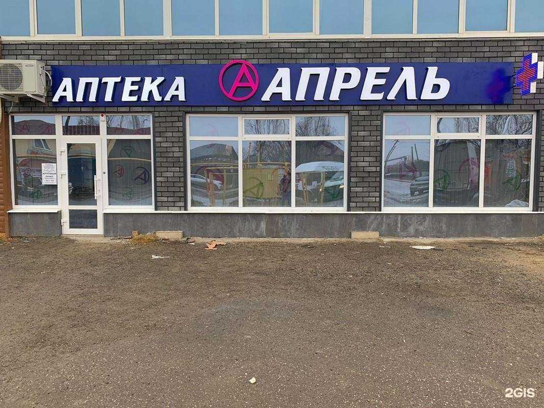 Отзывы на компанию Апрель в г. Астрахань c фото