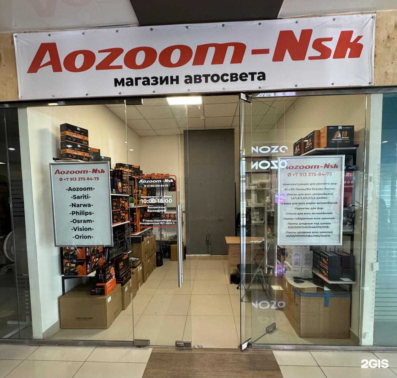 Отзывы на компанию Aozoom-Nsk в г. Новосибирск c фото