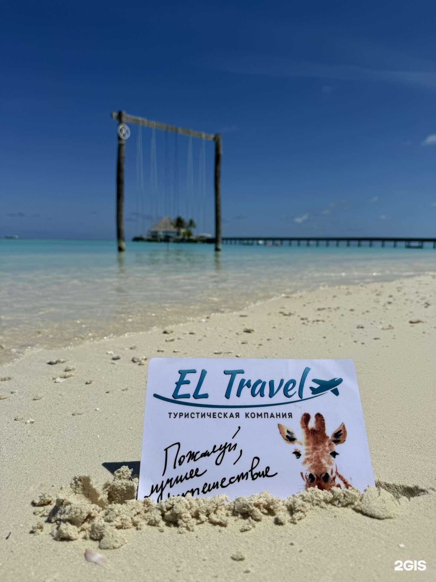 Отзывы на компанию ЭльТревел в Ижевске c фото