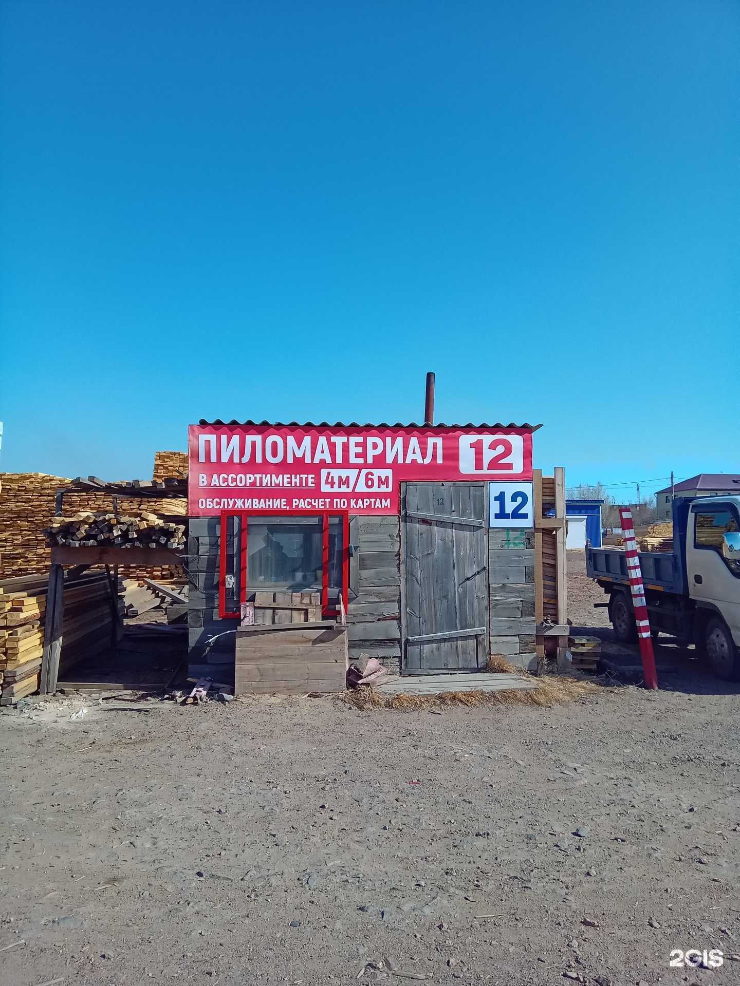 Отзывы на компанию Компания по продаже пиломатериалов в г. Улан-Удэ c фото