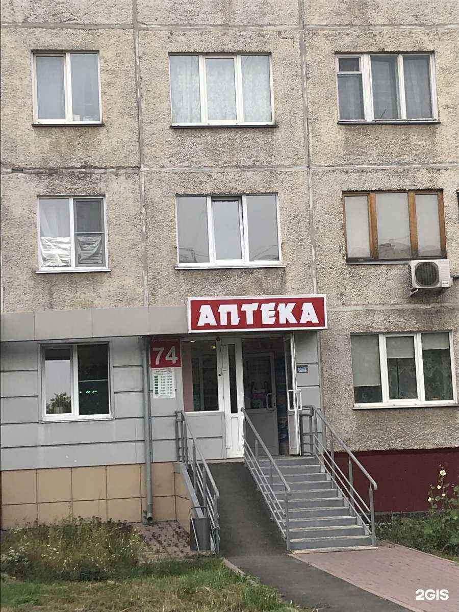 Отзывы на компанию Мир лекарств в Кемерове c фото - фотография 2 из 3