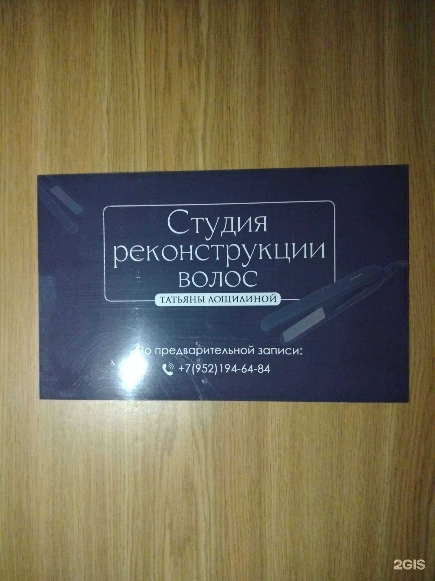 Отзывы на компанию Студия реконструкции волос в г. Пенза c фото