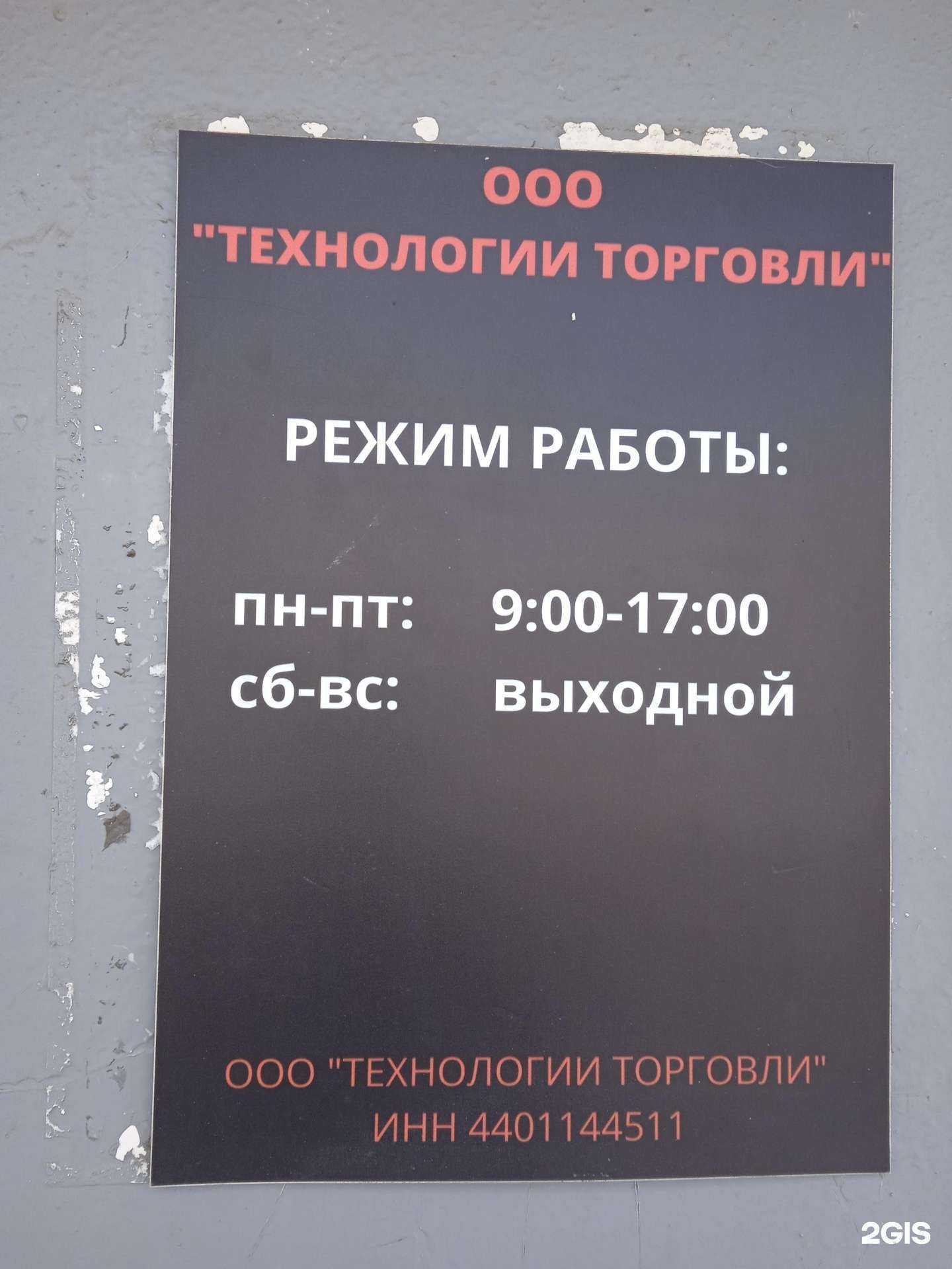 Отзывы на компанию Технологии торговли в г. Кострома c фото