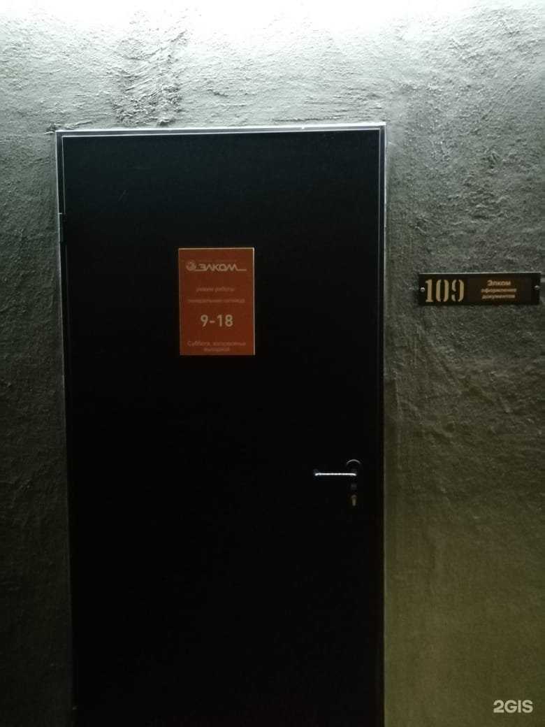 Отзывы на компанию Элком в г. Челябинск c фото