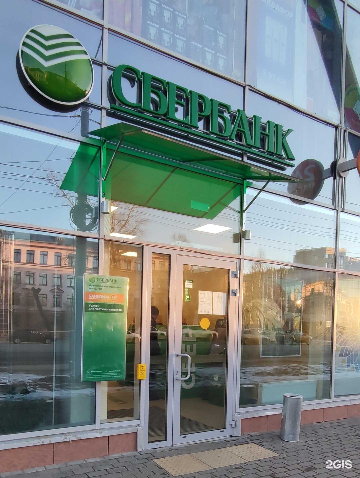 Отзывы на компанию СберСтрахование в Архангельске c фото