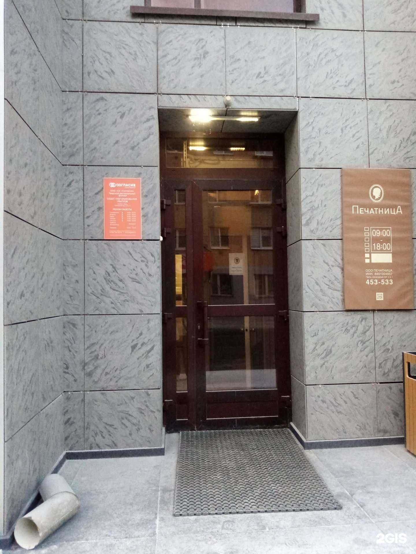 Отзывы на компанию Согласие в Твери c фото