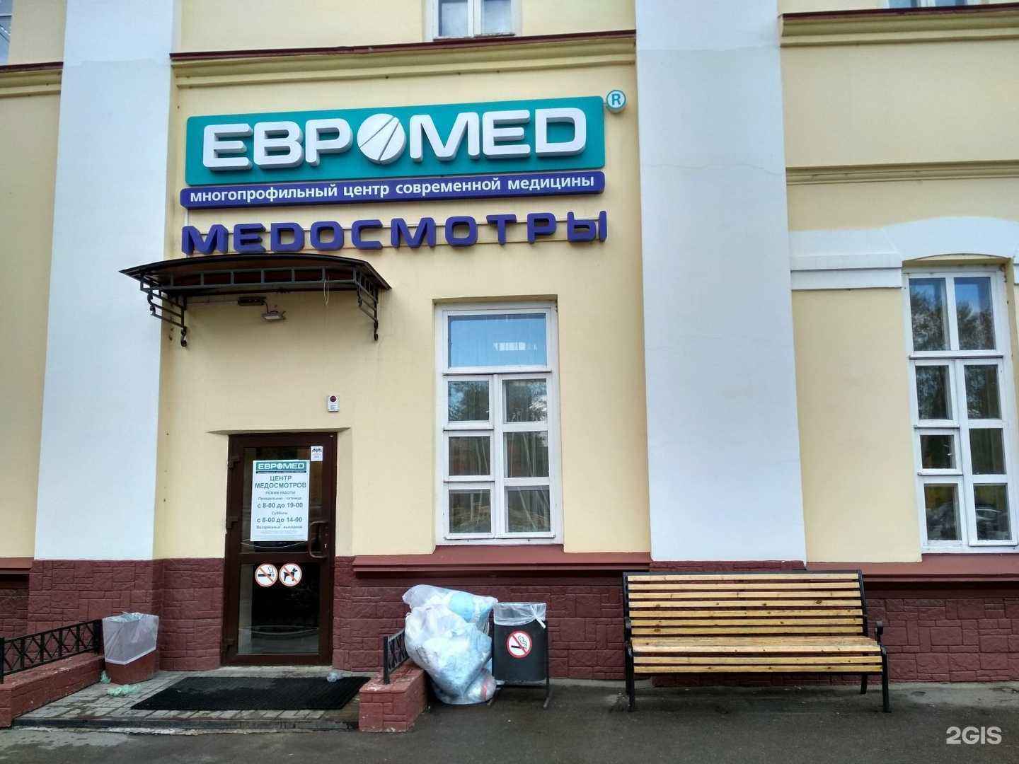 Отзывы на компанию ЕВРОМЕД в г. Омск c фото