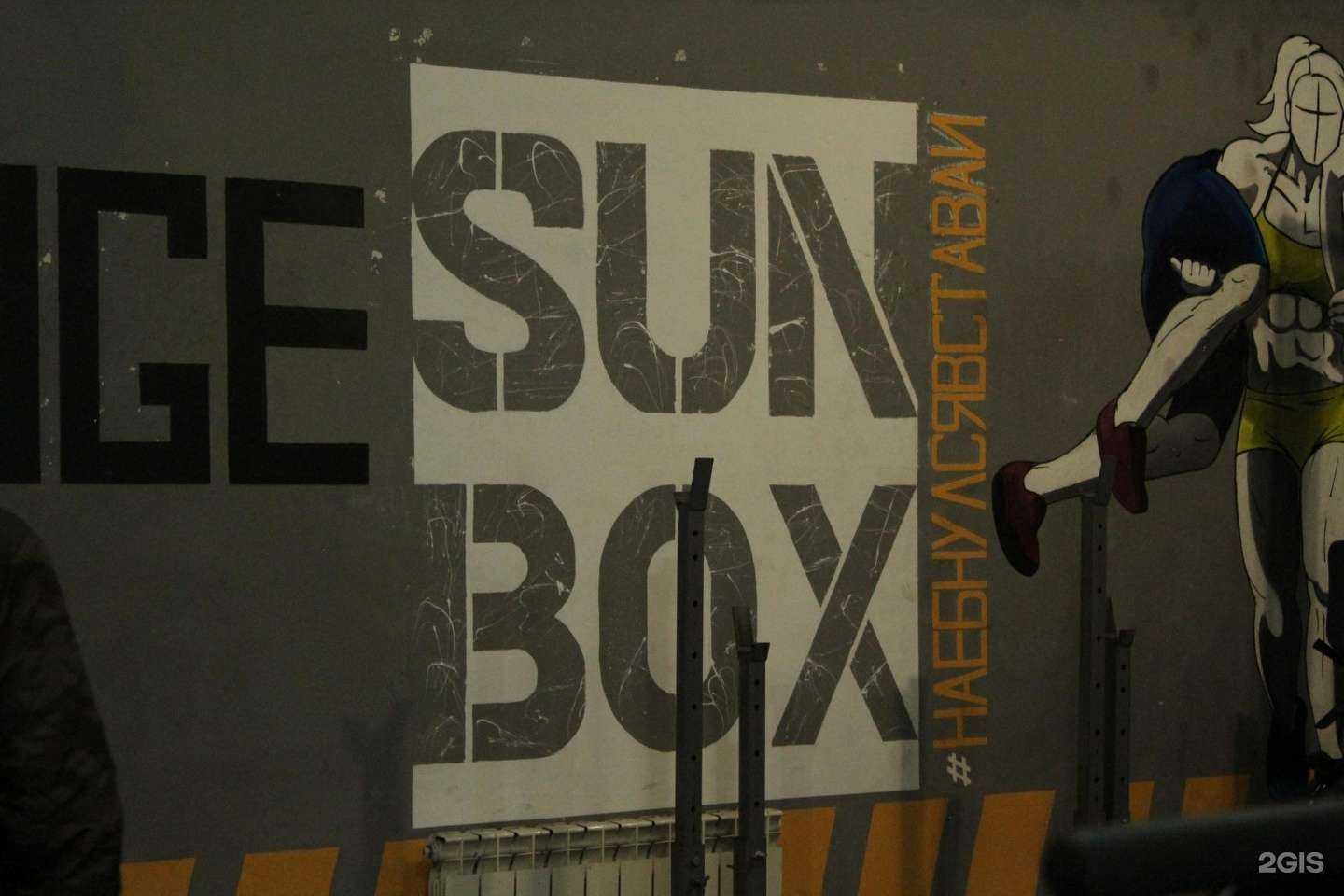 Отзывы на компанию Sunbox в Саратове c фото