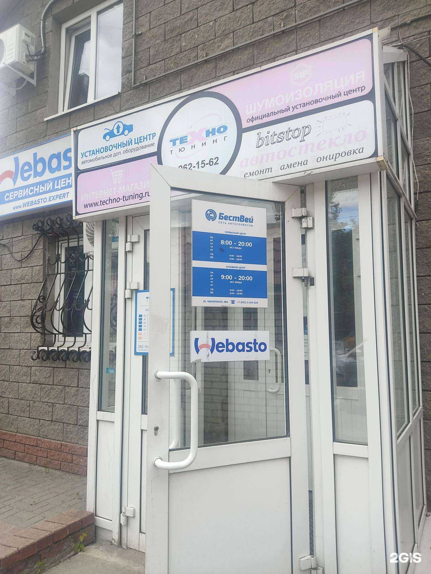 Отзывы на компанию Бествей в Нижнем Новгороде c фото